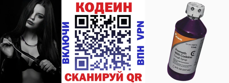 Кодеин Purple Drank  Купить  Светлогорск 